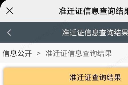 居转户网上受理通过意味着什么