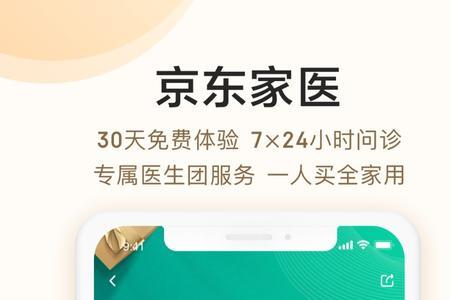 京东医生和京东健康是一回事吗