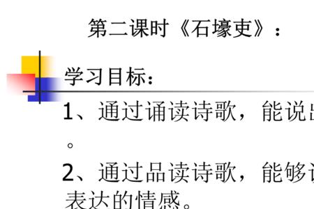 石壕吏什么时候学的