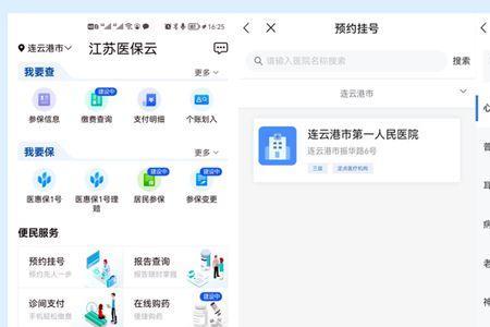 连云港三院怎么预约网上挂号