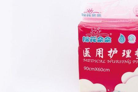 医用护理垫是无菌的吗