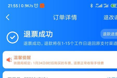 智行火车票为什么有人工审核费