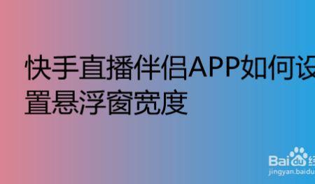 直播伴侣怎么把评论弄在屏幕上