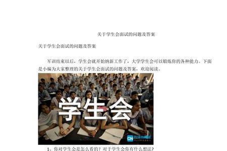 学生会面试怎么称呼