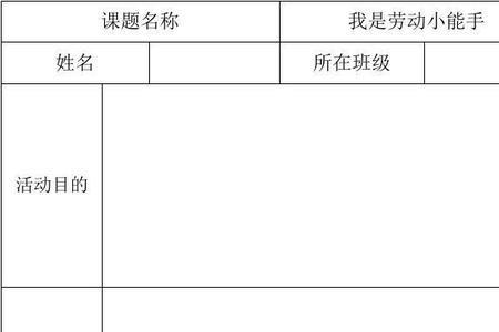 一年级实践表怎么填