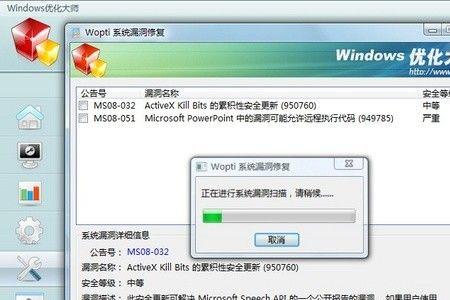 windows优化大师怎么删