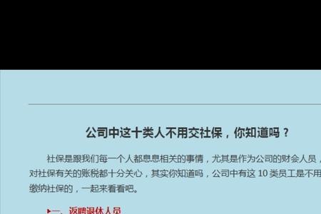 项目外聘人员交不交社保