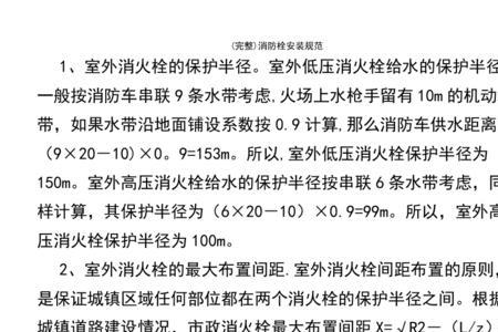 最新室内消火栓横管与立管规范