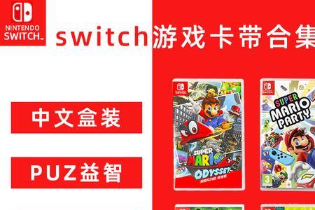 哪里可以抽switch游戏卡