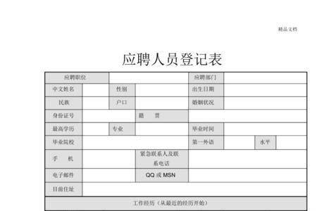 录用人员登记表的备注该怎么写