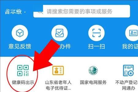 山东通app使用说明书