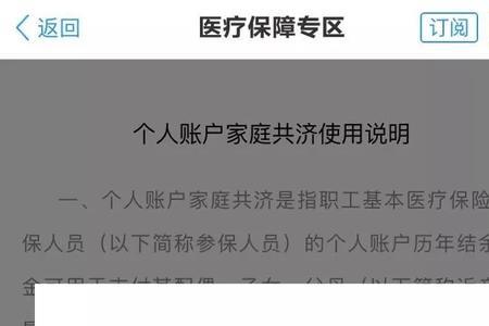 统筹账户的医保为什么查不到