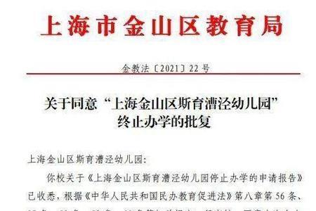 停办学校是什么意思