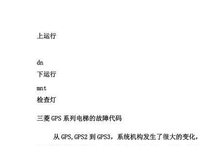 三菱电梯53a和537故障是什么意思