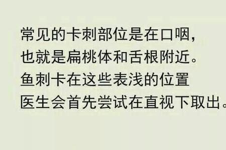 卡鱼刺能报医保吗