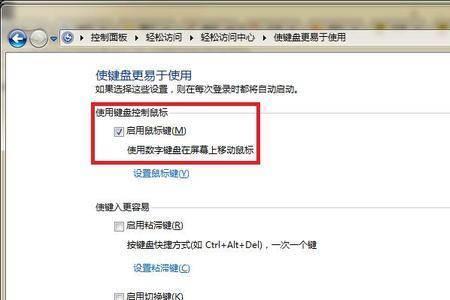 鼠标控制键盘怎么设置