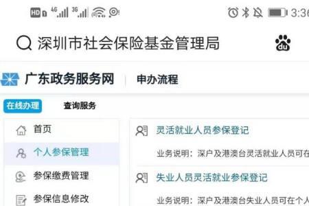 沈阳企业社保怎么停保