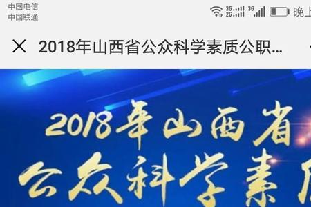 全民科学素养大赛报名入口