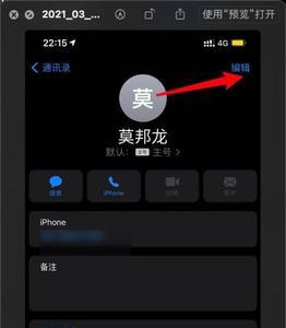 iphone12promax通讯录名字不见了