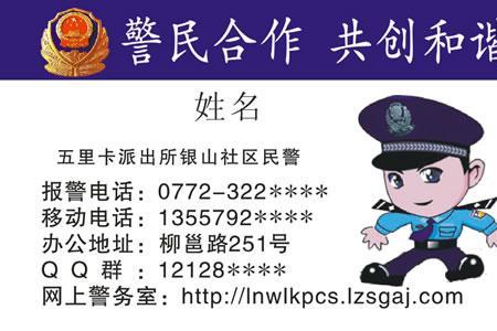 警民联系卡温馨提示语