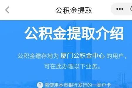 公积金绑定银行卡状态异常