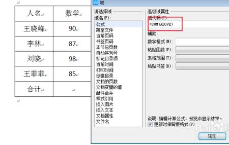 word如何用函数计算相隔两个数求和