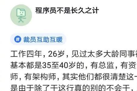 外包程序员35岁是真的没人要了吗