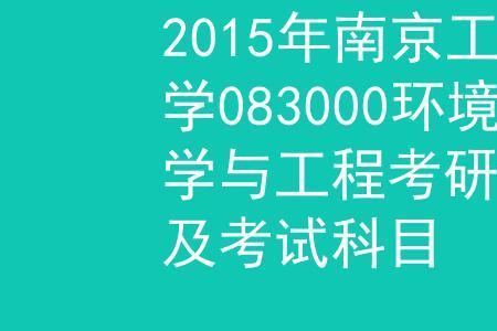 环境科学专业女生考研有前途吗