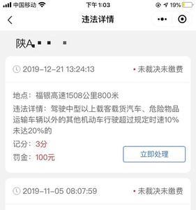 12123处理罚款怎么开发票