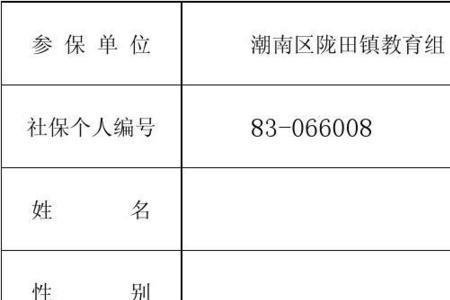 社保公积金缴纳凭证是什么