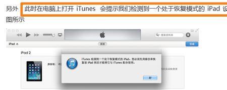 ipad处于恢复模式怎么开机