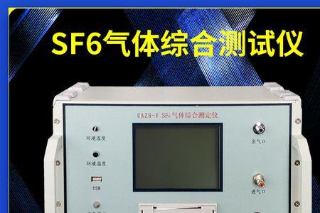 sf6气体纯度是体积比还是质量比