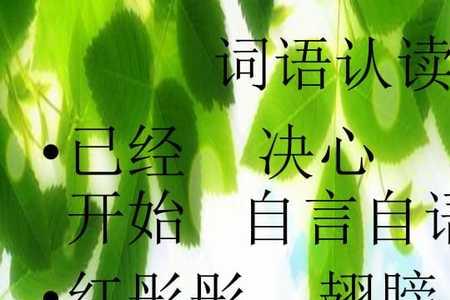 自言自语什么意思一年级