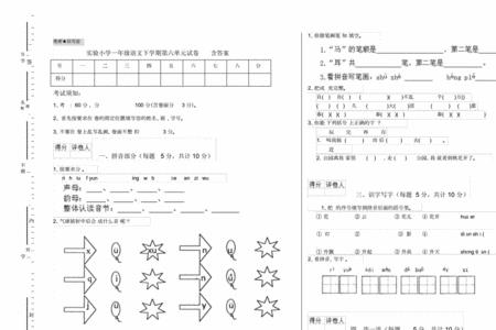 一年级下册语文卷子怎么改分