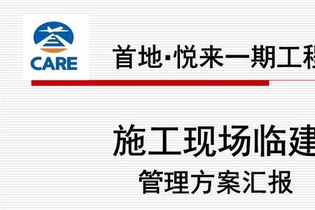 临建施工方案需要监理审核吗