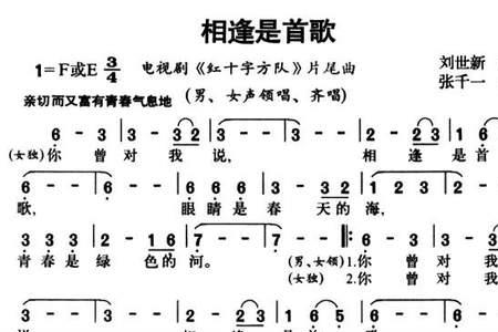 慢慢的相逢是什么歌