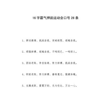 关于a押韵的口号