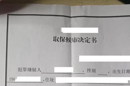 被传唤24小时后需要做取保候审吗