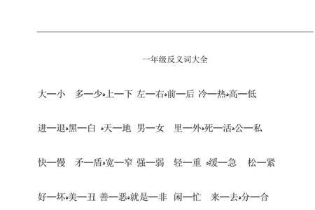 需的反义词是什么