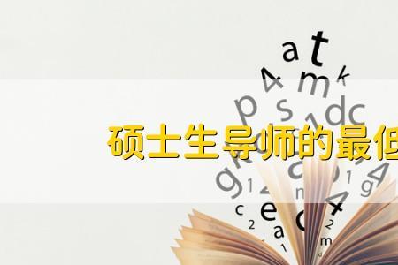 企业大学生导师职责