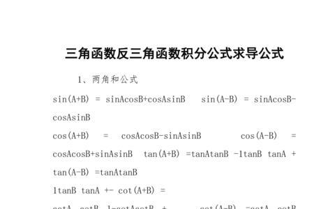 cos^2三角函数的导数