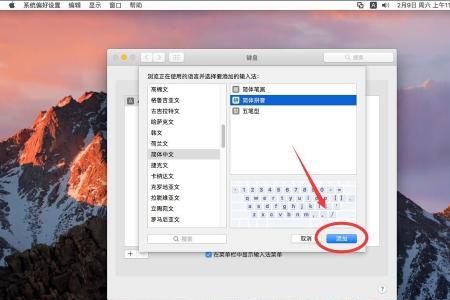 mac中怎么更改语言输入方式