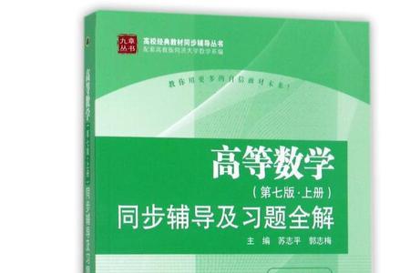 江苏高等数学是什么版本的