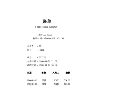 酒店水单盖什么印章