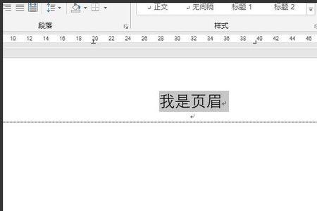 word2010页眉的文字怎么居中