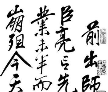 孔明字可以分解成几个字