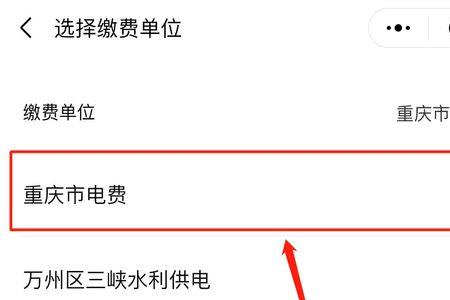 重庆电费档位可以更改吗