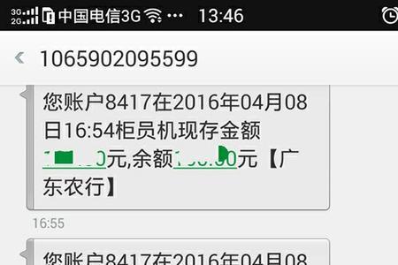农业银行余额短信范本