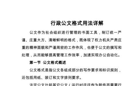 公文 其他和其它的用法区别