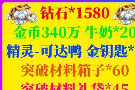 口袋觉醒7000积分是多少钻石